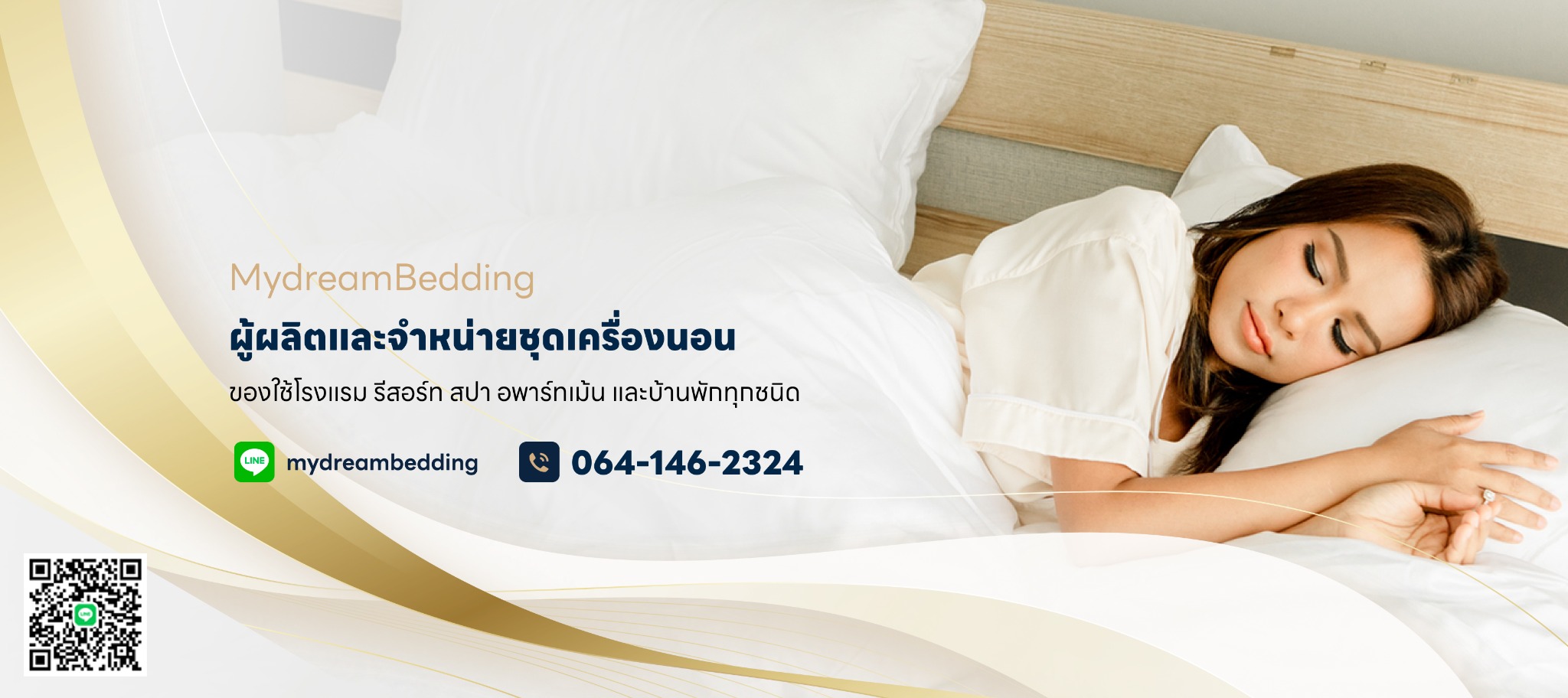 โรงงานผลิตผ้าปูที่นอน MydreamBedding