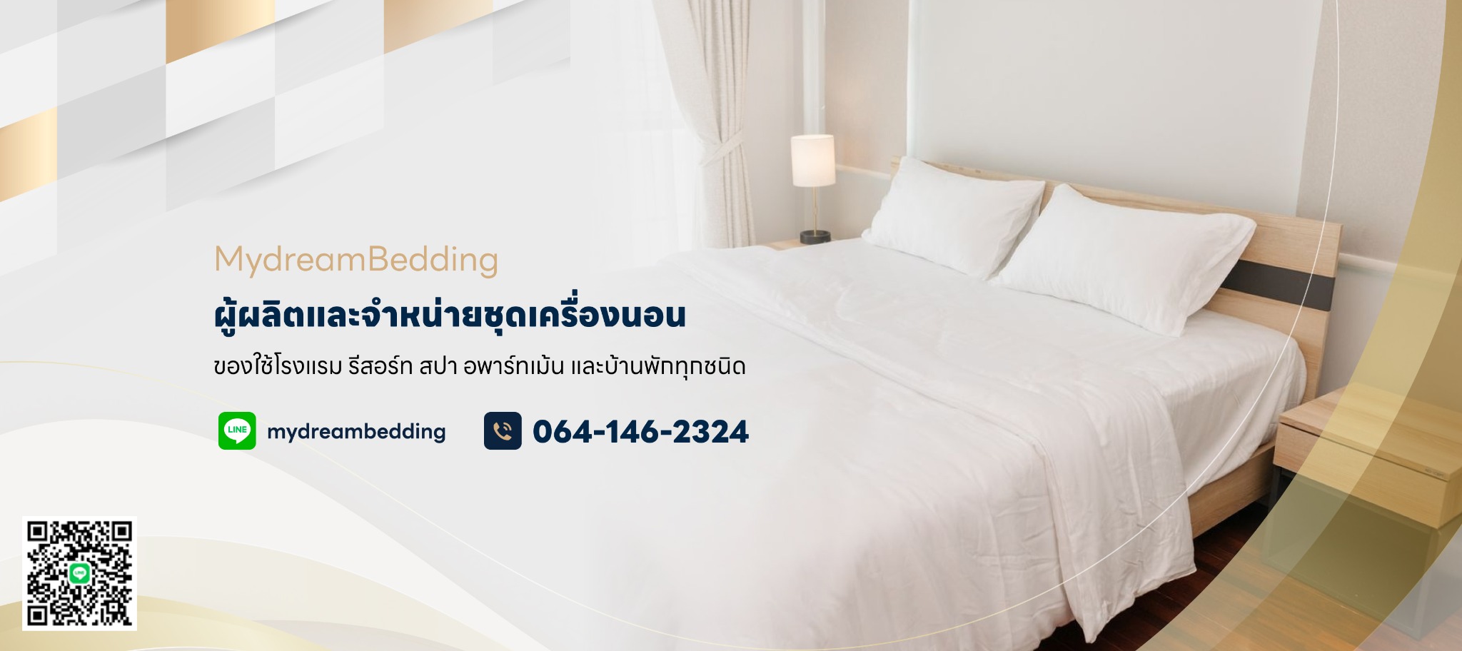 โรงงานผลิตผ้าปูที่นอน MydreamBedding
