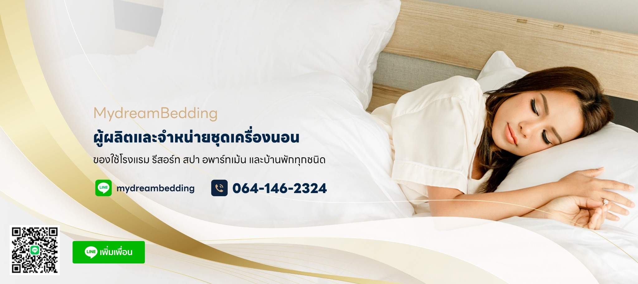 โรงงานผลิตผ้าปูที่นอน MydreamBedding